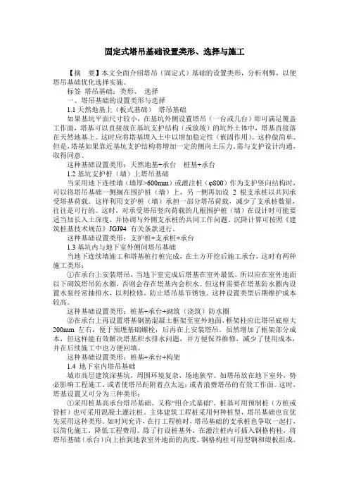 固定式塔吊基础设置类形、选择与施工