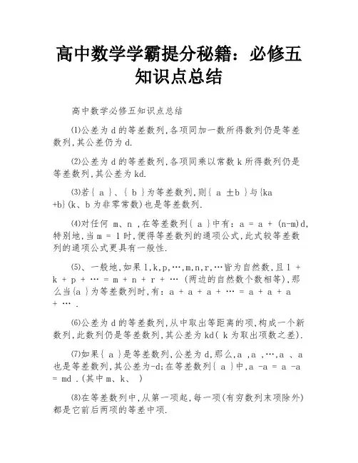高中数学学霸提分秘籍：必修五知识点总结