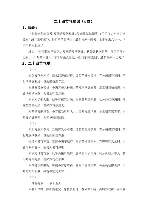二十四节气歌谣