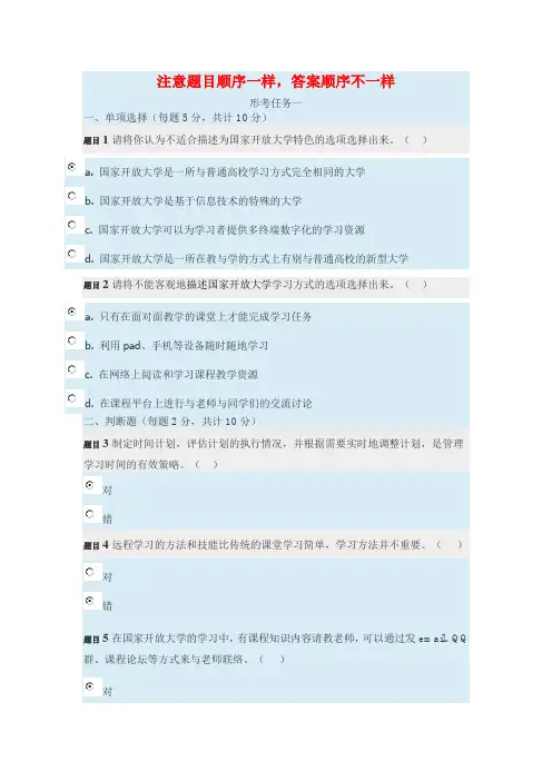 形考任务1-5及标准答案(新版)
