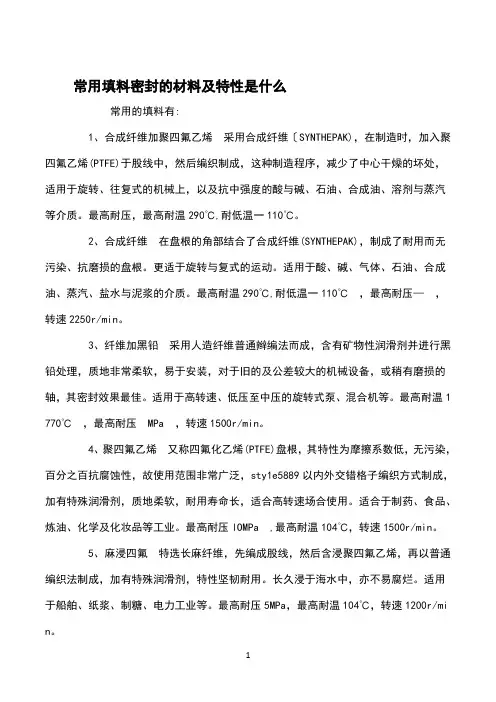 常用密封材料