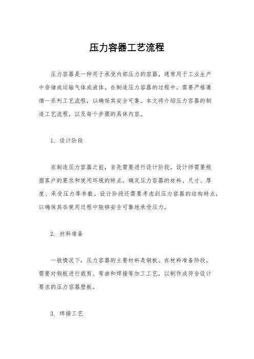 压力容器工艺流程