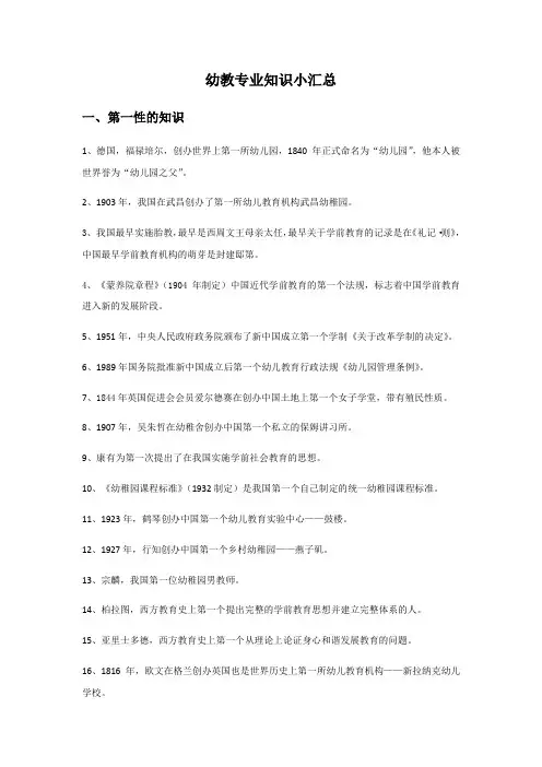 幼教专业知识全汇总