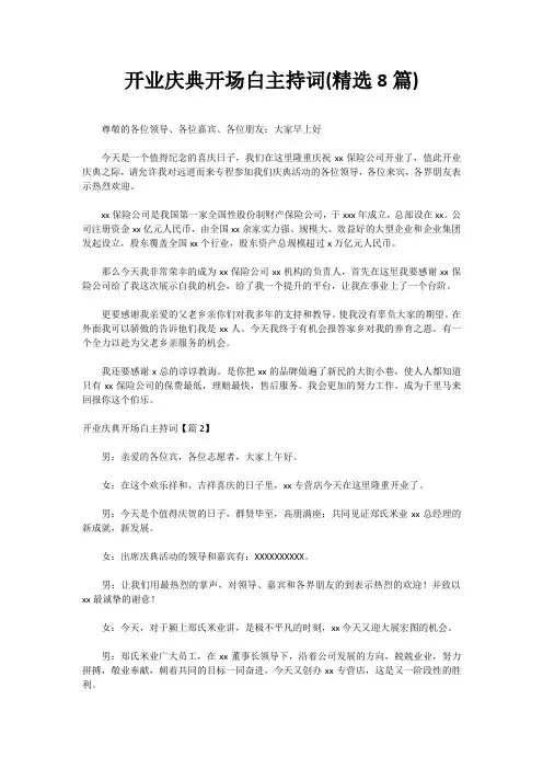 开业庆典开场白主持词(精选8篇)