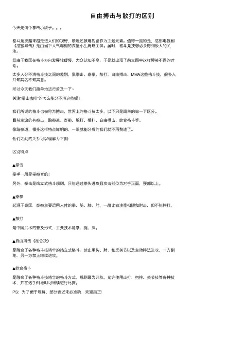 自由搏击与散打的区别