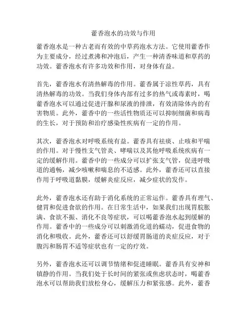 藿香泡水的功效与作用
