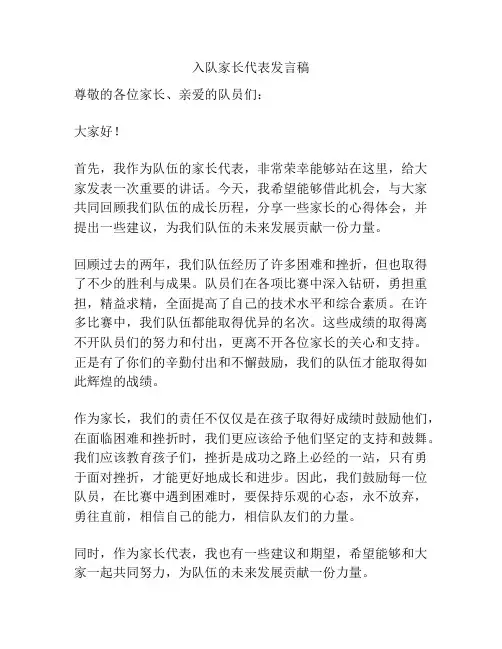 入队家长代表发言稿