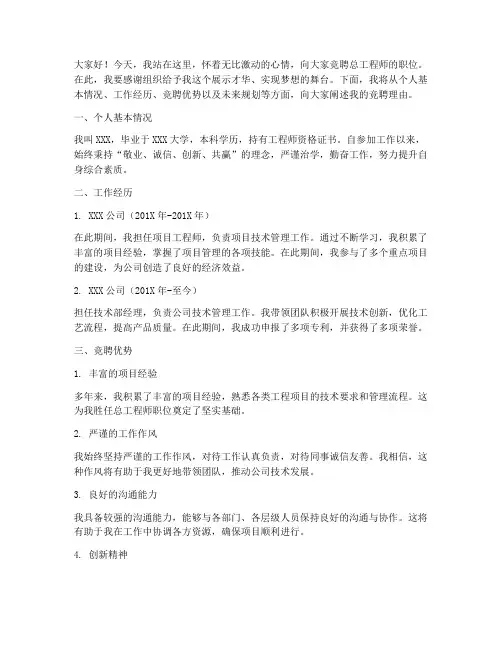 竞聘总工演讲稿
