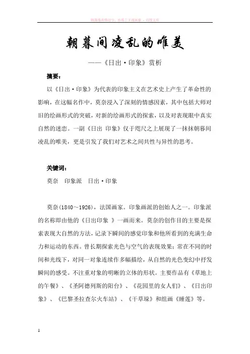 莫奈日出印象朝暮间凌乱的唯美