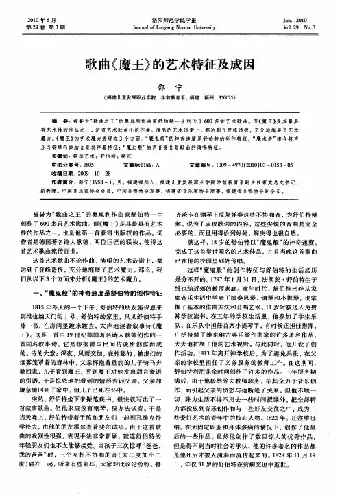 歌曲《魔王》的艺术特征及成因