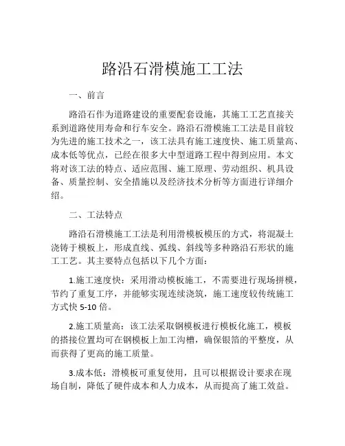 路沿石滑模施工工法 (2)