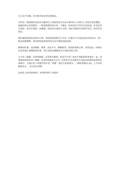 楼梯建筑面积和投影面积