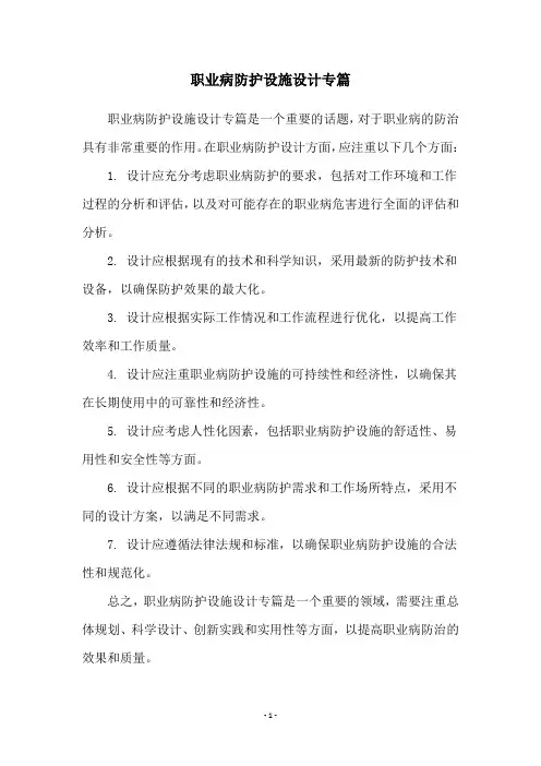 职业病防护设施设计专篇