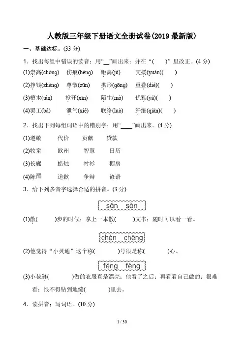 人教版三年级下册语文全册试卷(2019最新版)