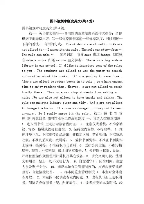 图书馆规章制度英文（共4篇）（精简版）