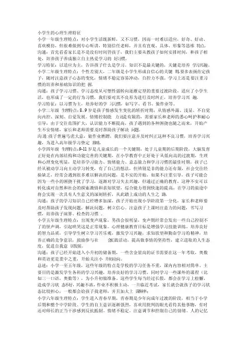 小学生的心理生理特征