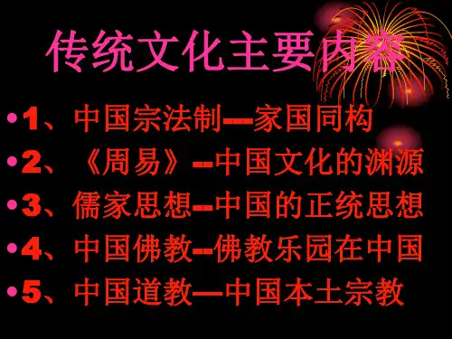 中国家族宗法制(最后定稿)