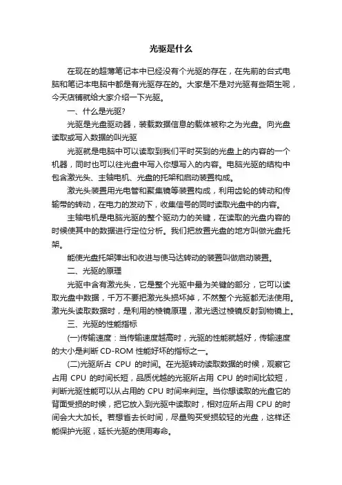 光驱是什么