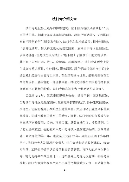 法门寺介绍文章