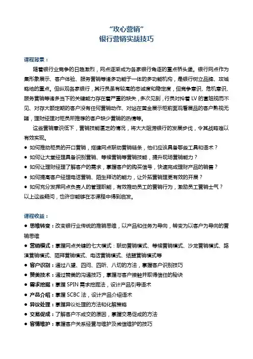 帆宇达 银行培训 营销提升《银行营销实战技巧》