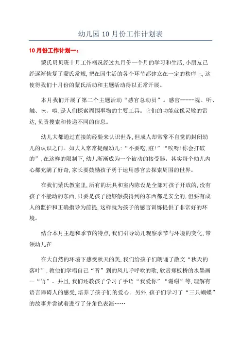 幼儿园10月份工作计划表