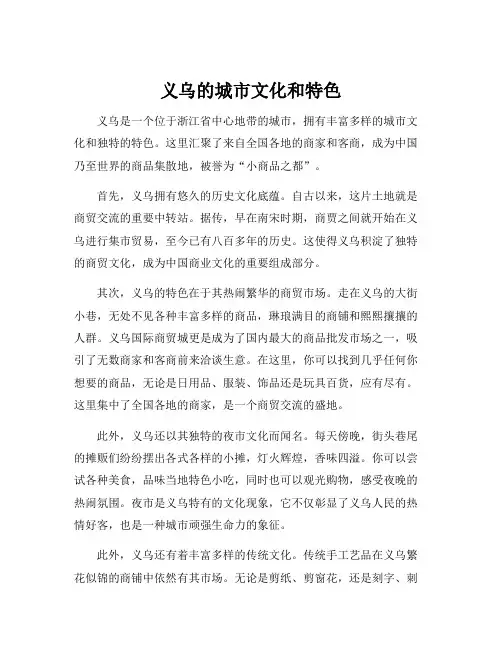 义乌的城市文化和特色