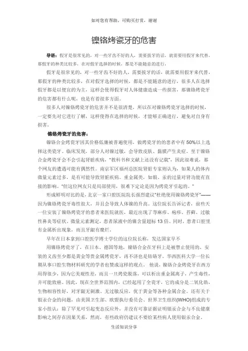 镍铬烤瓷牙的危害