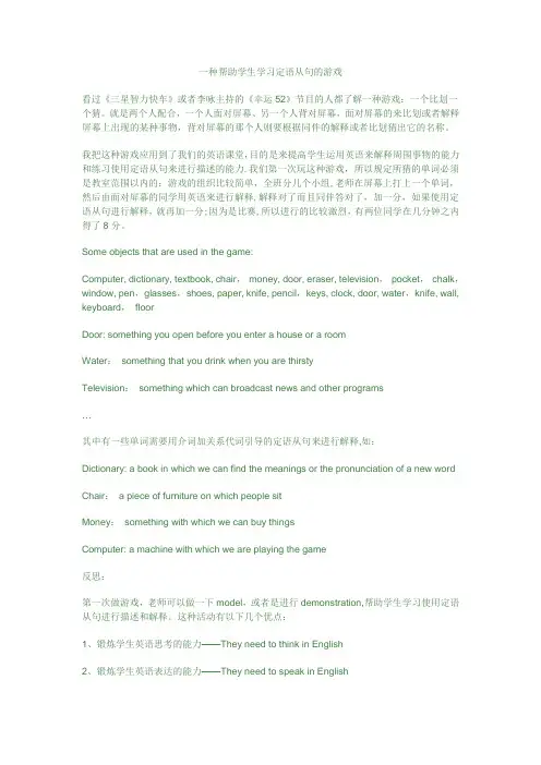 一种帮助学生学习定语从句的游戏