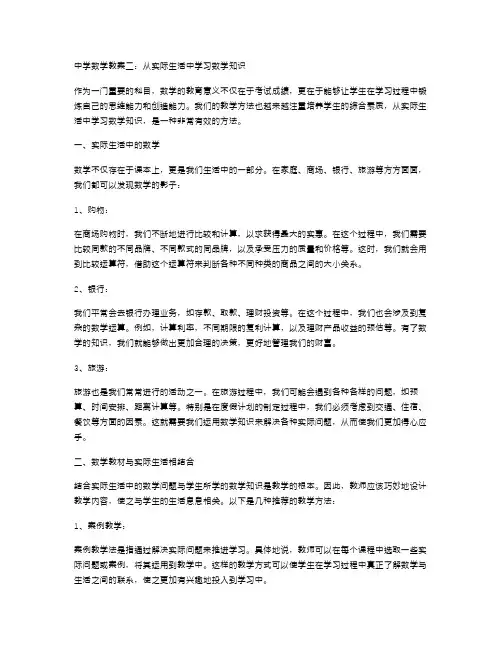 中学数学教案二：从实际生活中学习数学知识