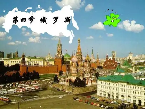 俄罗斯