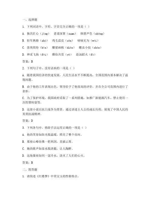 高三语文高考真题试卷答案