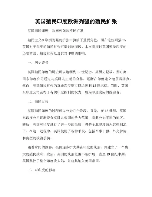 英国殖民印度欧洲列强的殖民扩张