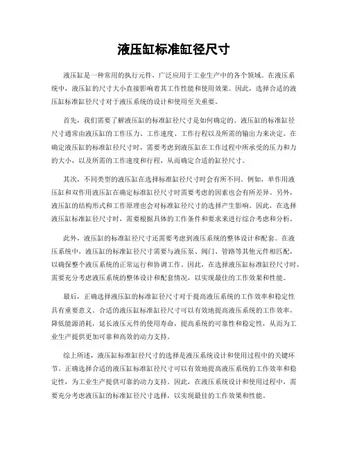 液压缸标准缸径尺寸