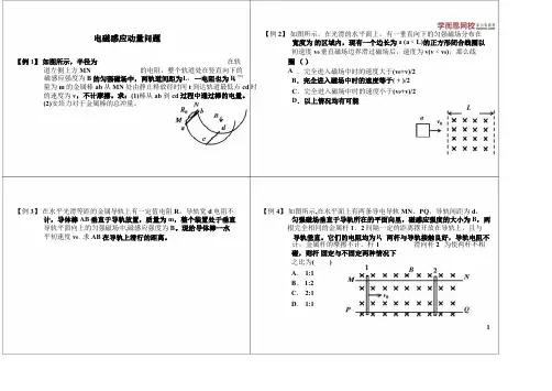 电磁感应动量问题