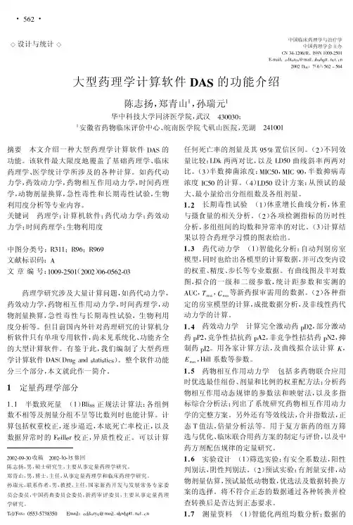 DAS软件功能介绍