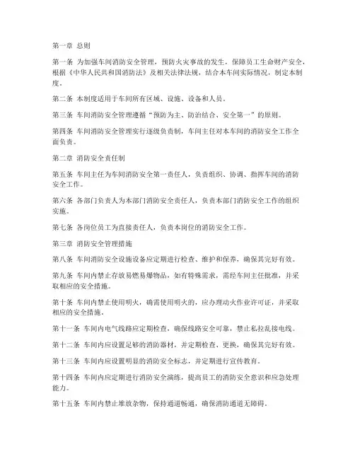 车间消防安全制度