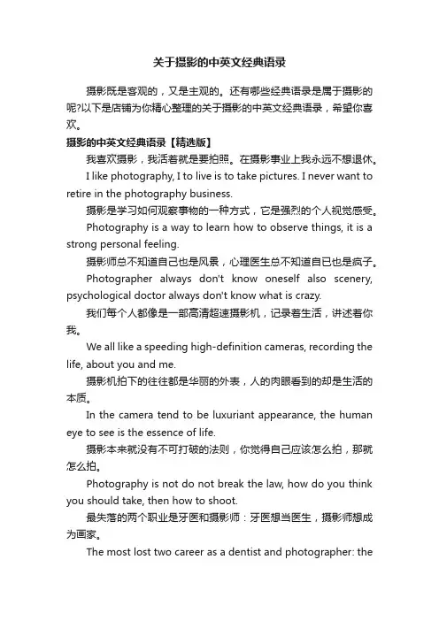 关于摄影的中英文经典语录