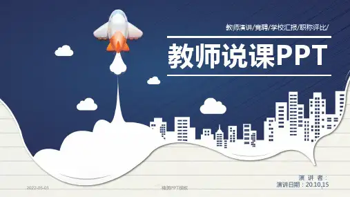 儿童卡通教学课件PTT模板 (87)