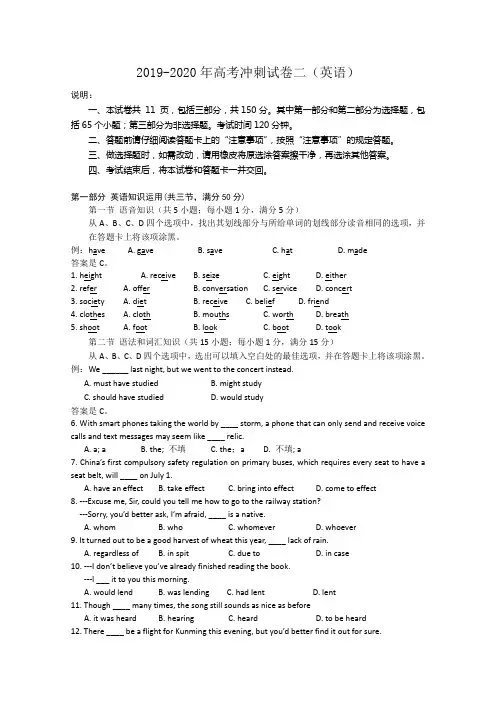 2019-2020年高考冲刺试卷二(英语)