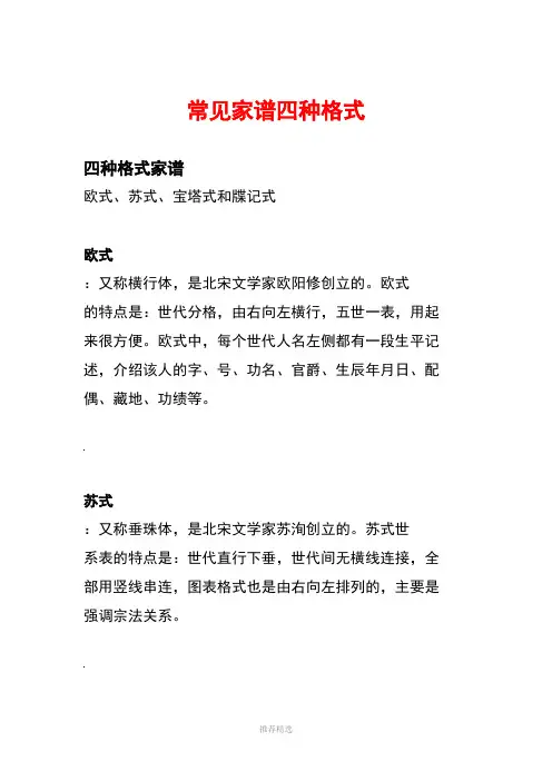 常见家谱四种格式