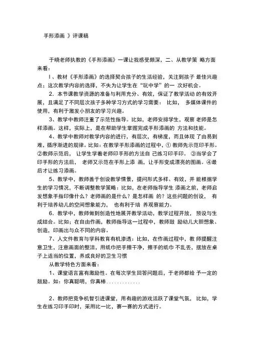 湘美版小学一年级美术下册《手形添画》听课评课记录