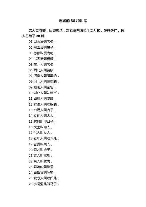 老婆的38种叫法