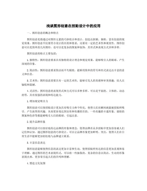 浅谈图形创意在招贴设计中的应用