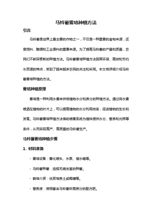 马铃薯雾培种植方法