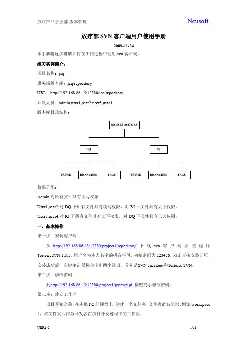 SVN客户端用户使用手册