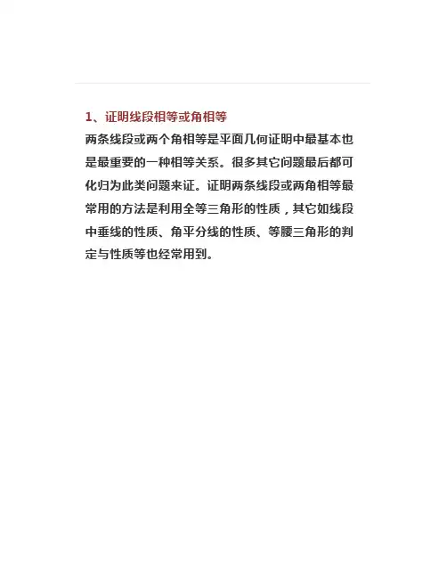 初一数学几何难题练习题(含答案),提高能力专用