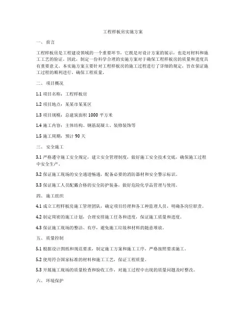 工程样板房实施方案