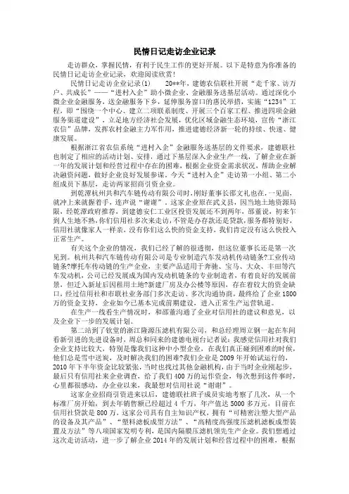 民情日记走访企业记录