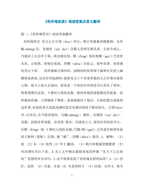 《范仲淹罢宴》阅读答案及原文翻译