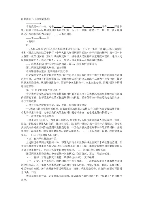 刑事立案通知书